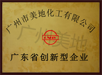 广东省创新型企业证书