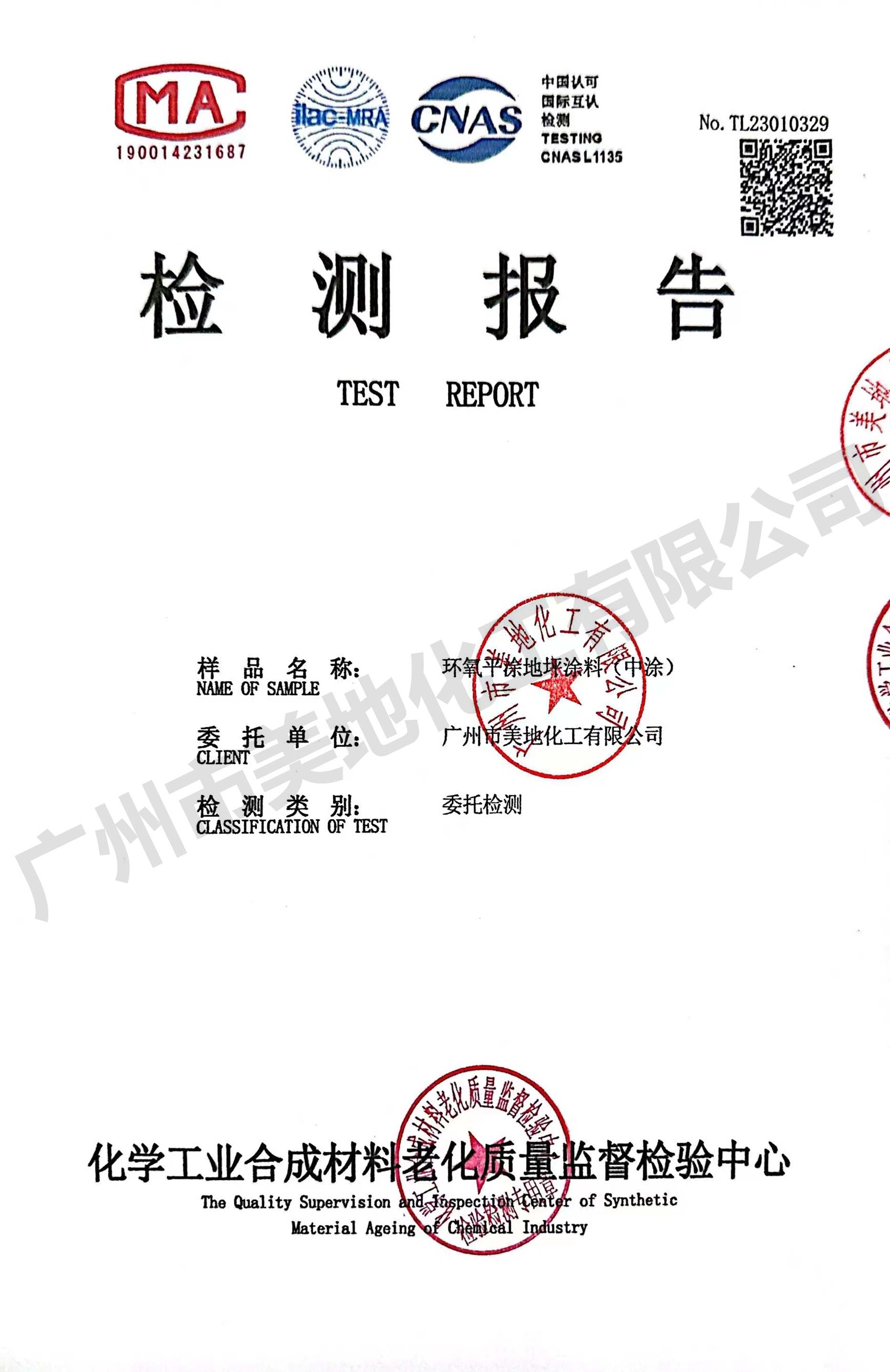 环氧树脂平涂型地坪漆（中涂）