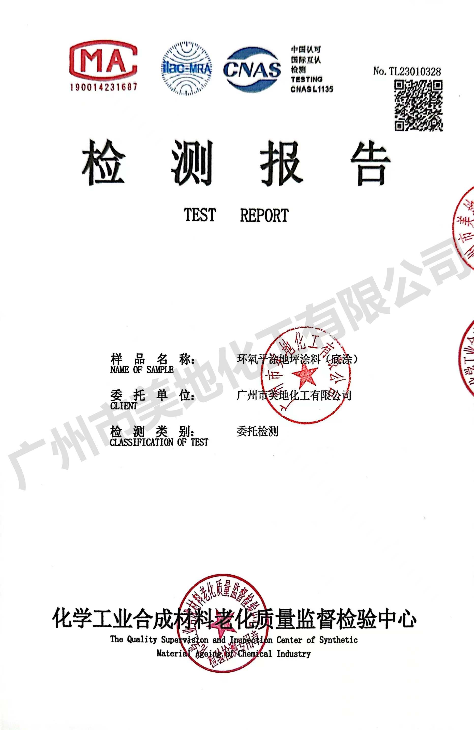 环氧树脂平涂型地坪漆（底涂）