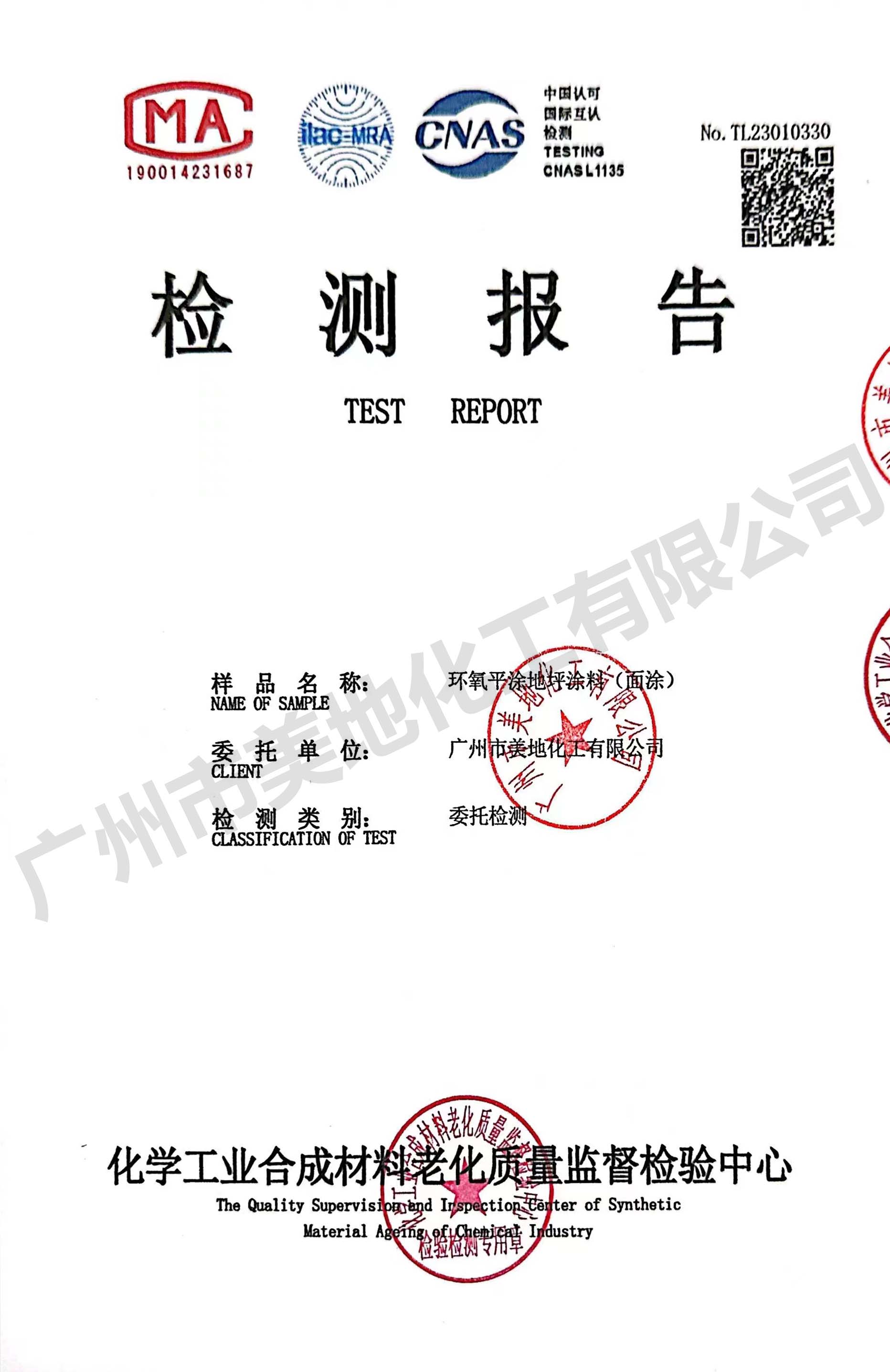 环氧树脂平涂型地坪漆（面涂）