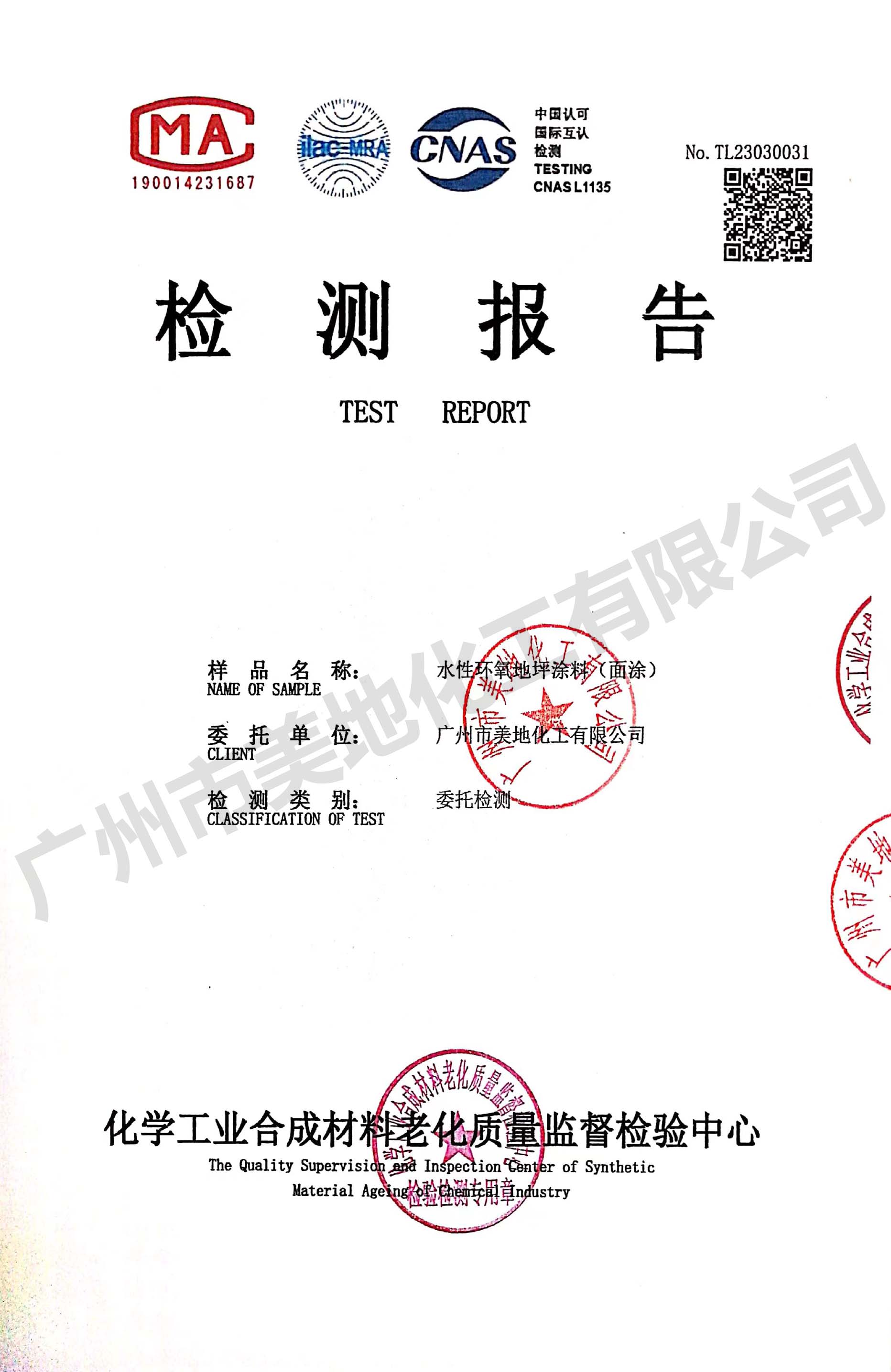 水性环氧地坪涂料（面涂）