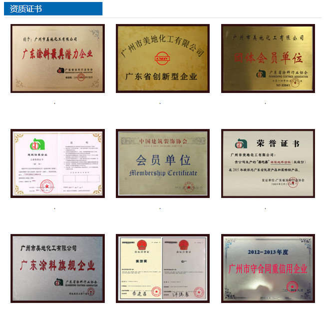 资质证书-广州美地化工