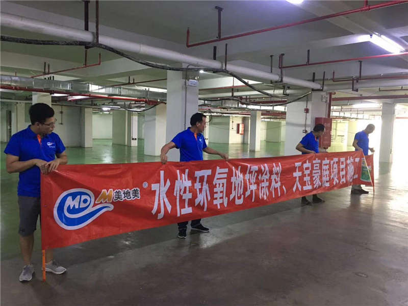 美地美地坪漆施工案例-天宝豪庭项目