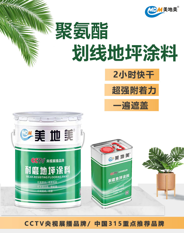 聚氨酯划线漆的特点与施工方法